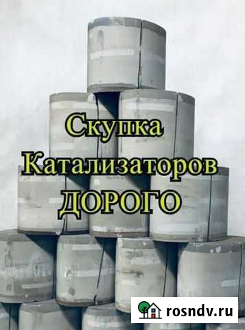 Скупка катализаторов и сажевых фильтров Кропоткин - изображение 1