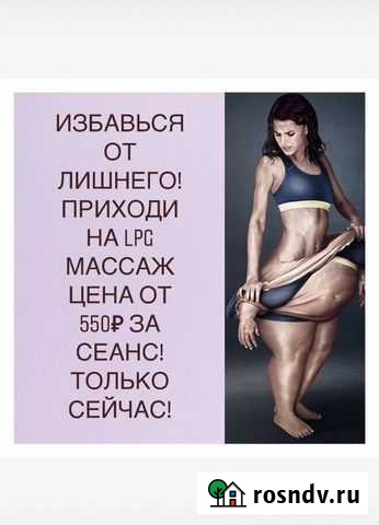 Услуги косметологии, массаж LPG Владимир - изображение 1