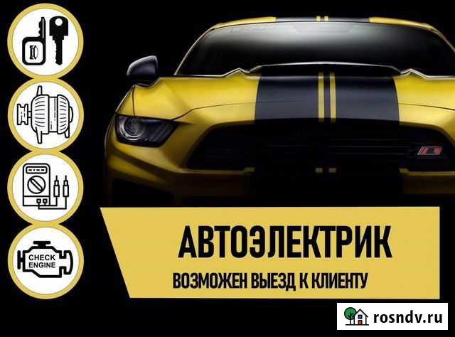 Автоэлектрик с выездом Томск - изображение 1