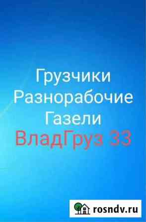 Переезды Грузчики Услуги Грузчиков Владимир