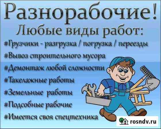 Грузчики, Разнорабочие, Подсобные рабочие Новокузнецк