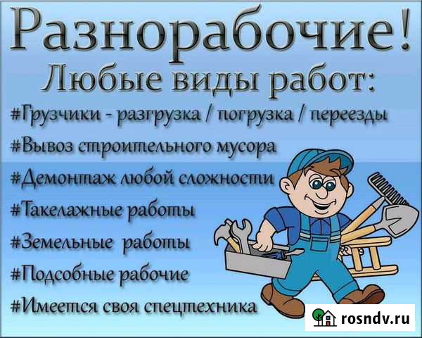 Грузчики, Разнорабочие, Подсобные рабочие Новокузнецк - изображение 1