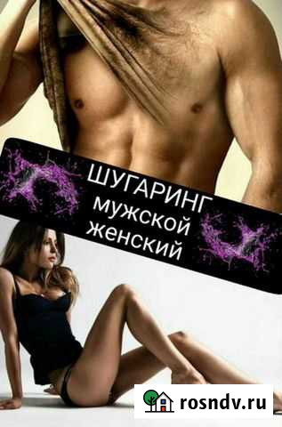 Шугаринг Мужской и Женский Уфа - изображение 1