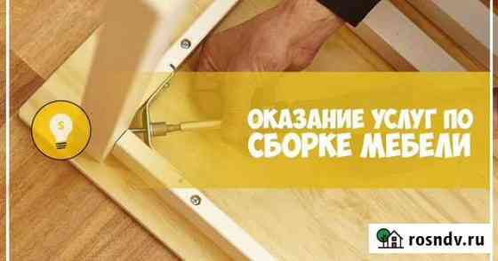 Сборка и ремонт мебели 24/7 Благовещенск