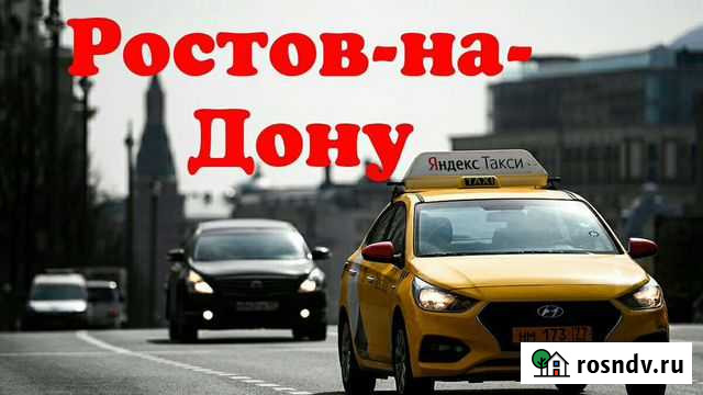 Водитель такси, Аренда авто Ростов-на-Дону - изображение 1