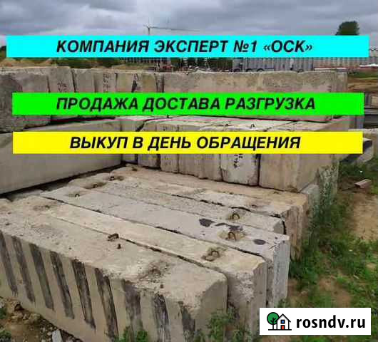 Фундаментные блоки Б/У с доставкой и разгрузкой Монино - изображение 1