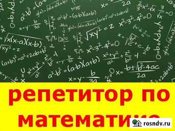 Репетитор по Математике Алгебре Геометрии Уфа