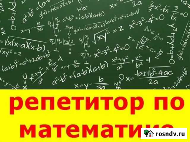 Репетитор по Математике Алгебре Геометрии Уфа - изображение 1