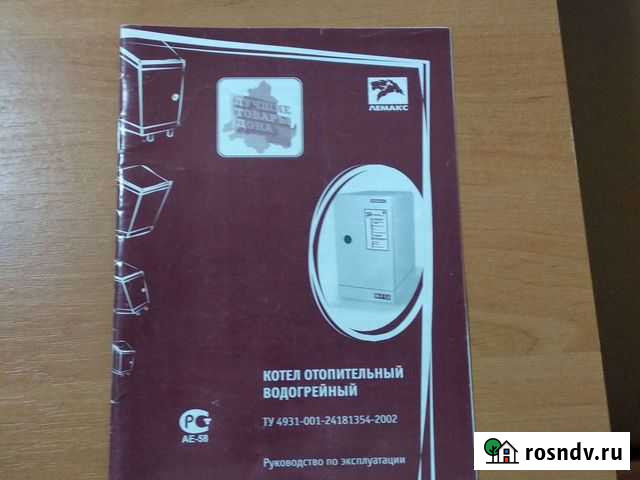 Котел отопительный водогрейный Саки - изображение 1