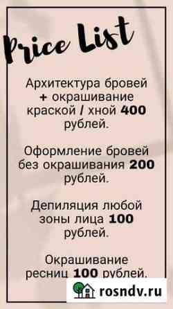 Архитектура бровей Череповец