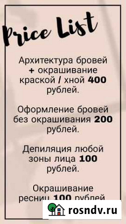 Архитектура бровей Череповец - изображение 1