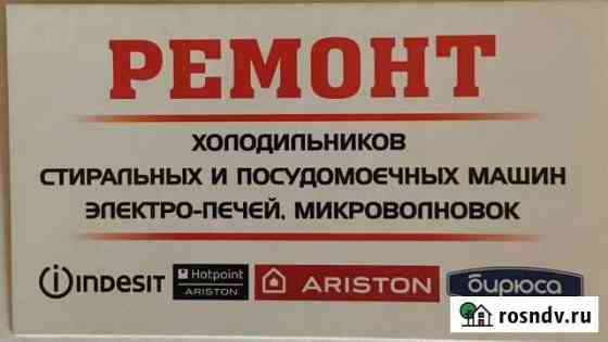 Ремонт indesit, hotpoint-ariston, ariston холодиль Сосновоборск