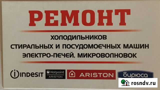 Ремонт indesit, hotpoint-ariston, ariston холодиль Сосновоборск - изображение 1