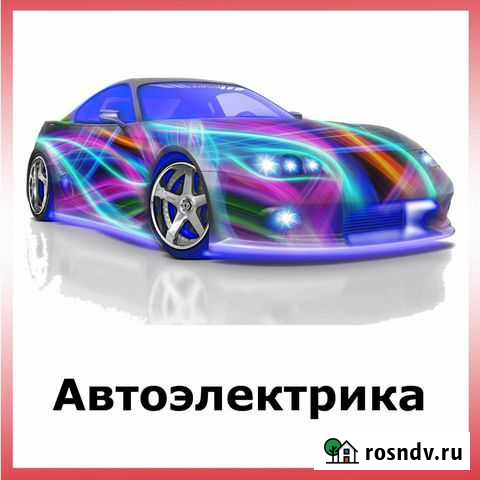 Автоэлектрик Севастополь - изображение 1