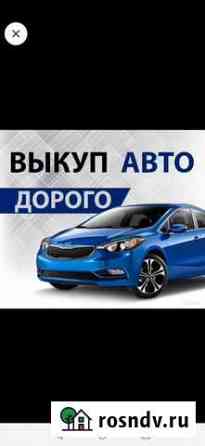 Выкуп битых авто Волгоград