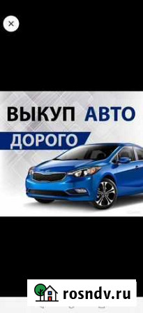Выкуп битых авто Волгоград - изображение 1