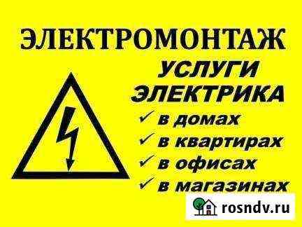 Электрик Бийск