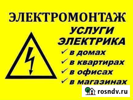 Электрик Бийск - изображение 1