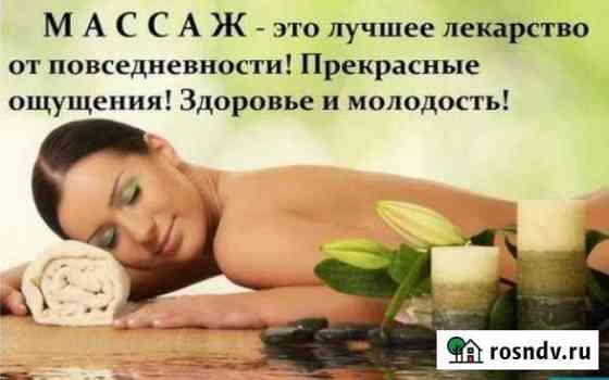 Массаж Саратов