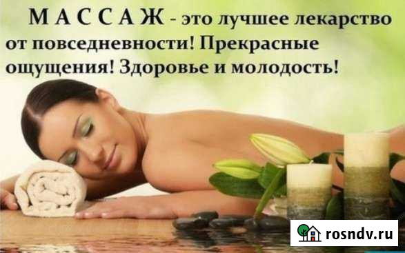 Массаж Саратов - изображение 1