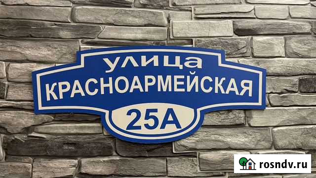 Адресные таблички Пенза - изображение 1