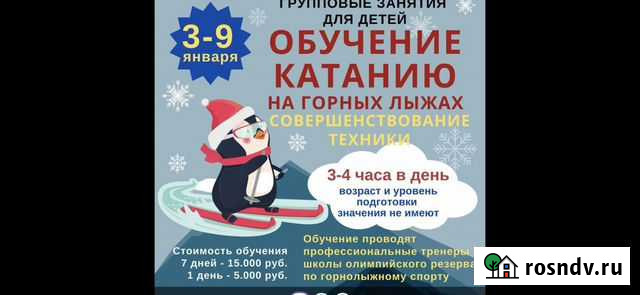 Инструктор по горным лыжам Кировск - изображение 1