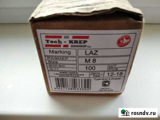 Анкер латунь м8-100шт Бор - изображение 1