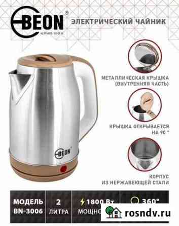 Чайник электрический Beon bn3006 новый Одинцово