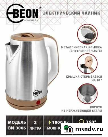 Чайник электрический Beon bn3006 новый Одинцово - изображение 1