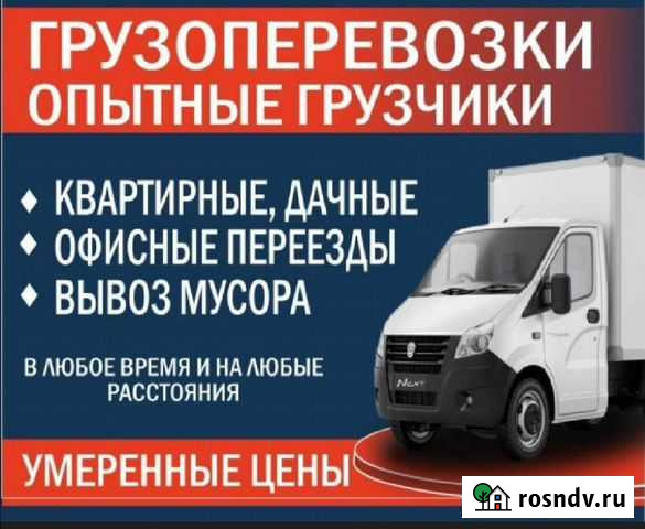 Грузоперевозки.Газель.Грузчики Новосибирск - изображение 1