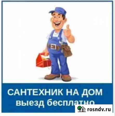 Услуги сантехника. сантехник Йошкар-Ола