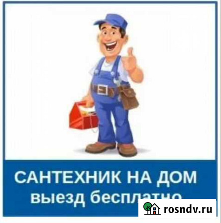 Услуги сантехника. сантехник Йошкар-Ола - изображение 1