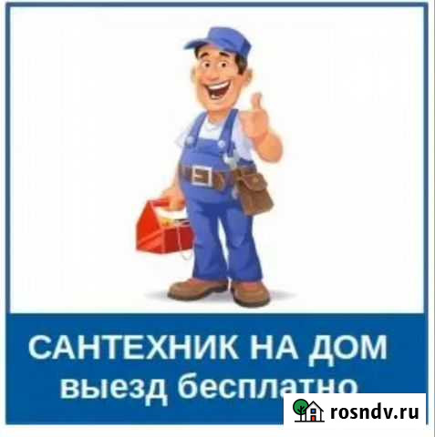 Услуги сантехника. сантехник Йошкар-Ола - изображение 1