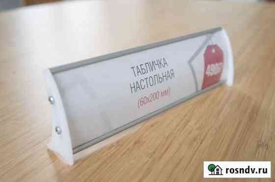 Табличка настольная алюминиевая 20х6 см Казань