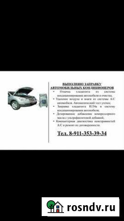 Заправка кондиционера автомобили Себеж - изображение 1