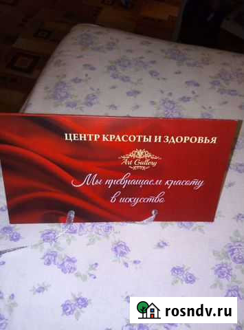 Подарочный сертификат Саратов - изображение 1