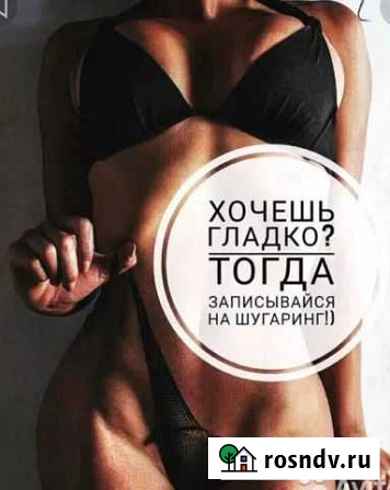 Шугаринг Димитровград - изображение 1