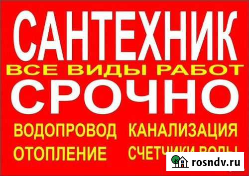Сантехник.Прочистка канализации.Услуги.24/7 Нальчик - изображение 1
