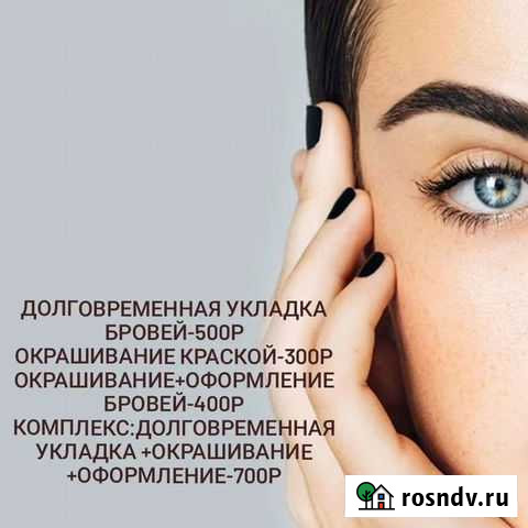 Брови Кемерово - изображение 1