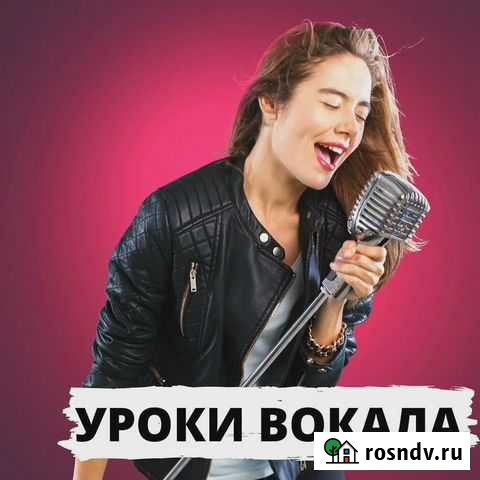 Уроки вокала Белгород - изображение 1