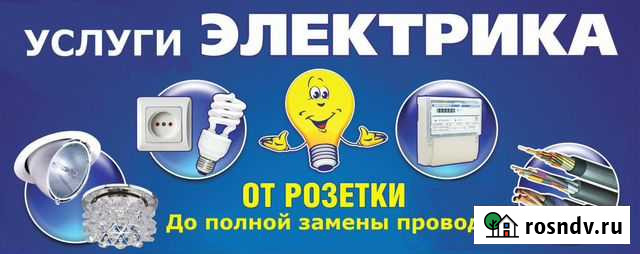 Услуги электрика, стаж 20 лет Омск - изображение 1