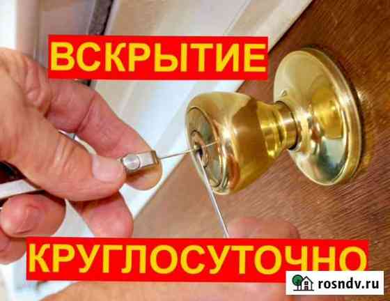 Вскрытие замков Сыктывкар