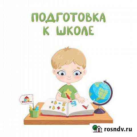 Репетитор, Подготовка к школе, английский Ульяновск