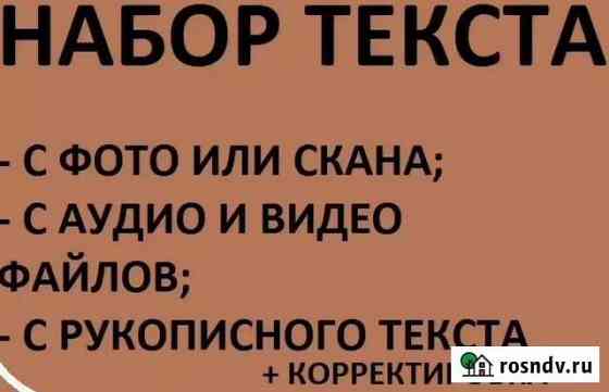 Набор и коррекция текста Кыра