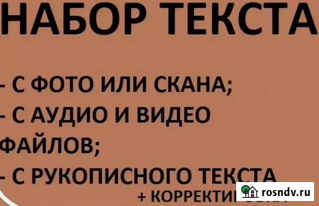 Набор и коррекция текста Кыра - изображение 1