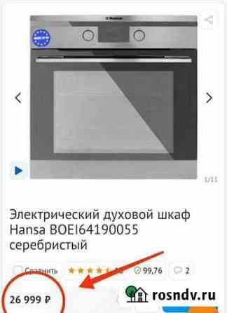 Электрический духовой шкаф Hansa boei64190055 Махачкала