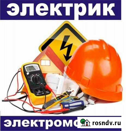 Электрик Бор - изображение 1
