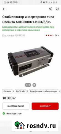 Стабилизатор 6 кВт асн-6000/1-И Обнинск - изображение 1