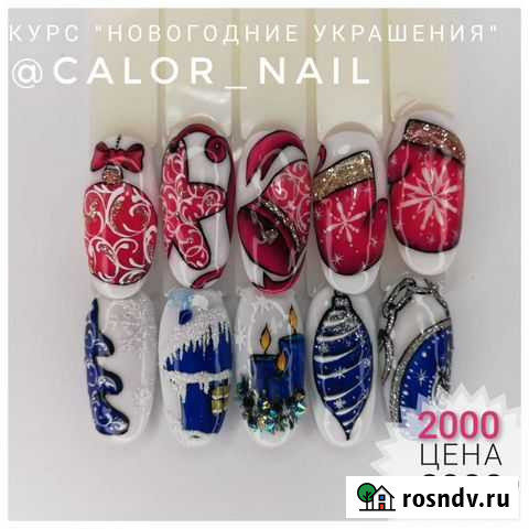 Курсы дизайн ногтей Таганрог - изображение 1