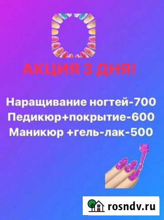 Наращивание ногтей Новочеркасск - изображение 1